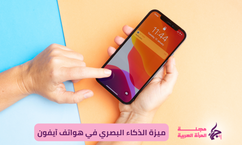 ميزة الذكاء البصري في هواتف آيفون